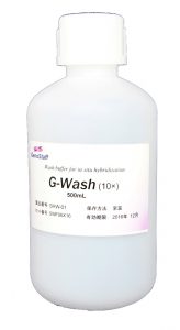 G-Wash ハイブリ洗浄液 （IN SITU ハイブリダイゼーション用）